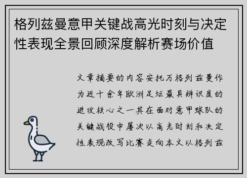 格列兹曼意甲关键战高光时刻与决定性表现全景回顾深度解析赛场价值 格列兹曼意甲关键战高光时刻与决定性表现全景回顾深度解析赛场价值