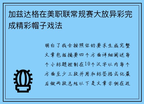 加兹达格在美职联常规赛大放异彩完成精彩帽子戏法 加兹达格在美职联常规赛大放异彩完成精彩帽子戏法