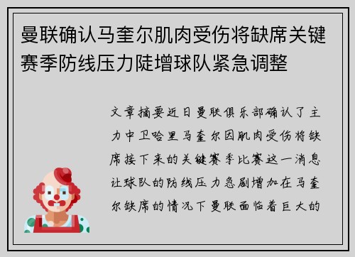 曼联确认马奎尔肌肉受伤将缺席关键赛季防线压力陡增球队紧急调整