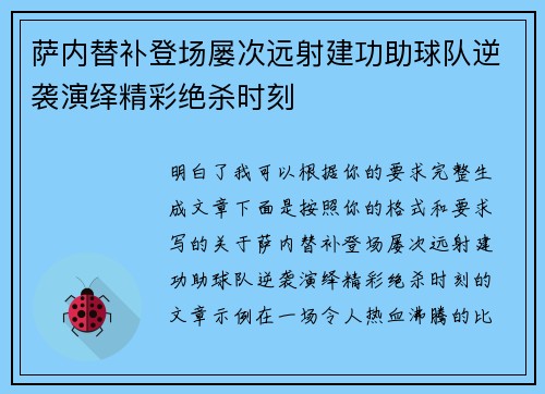 萨内替补登场屡次远射建功助球队逆袭演绎精彩绝杀时刻