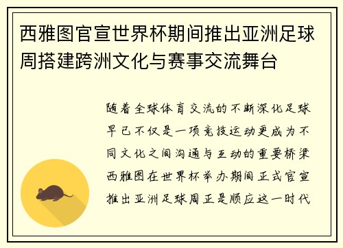 西雅图官宣世界杯期间推出亚洲足球周搭建跨洲文化与赛事交流舞台