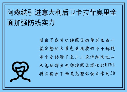 阿森纳引进意大利后卫卡拉菲奥里全面加强防线实力